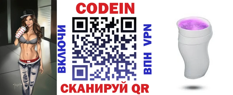 купить наркотики цена  Балей  МЕГА как зайти  Кодеин Purple Drank 